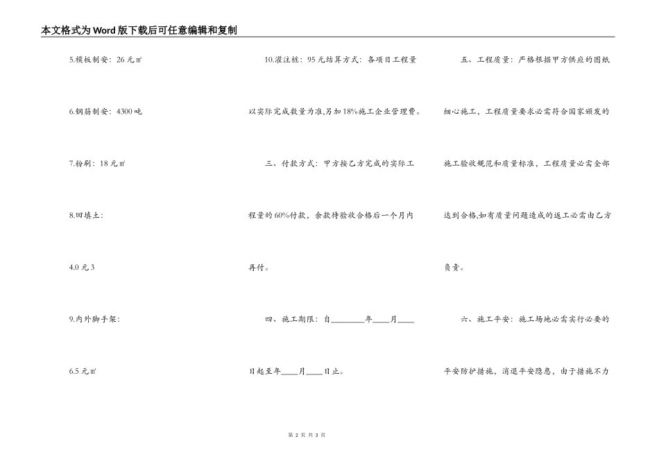 正式版小型施工合同范本_第2页