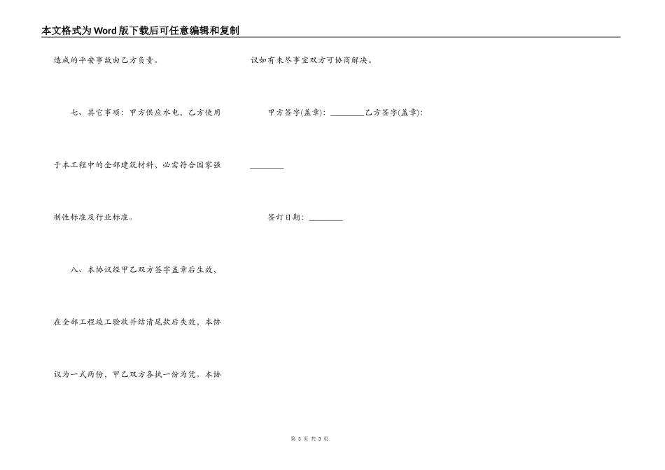 正式版小型施工合同范本_第3页