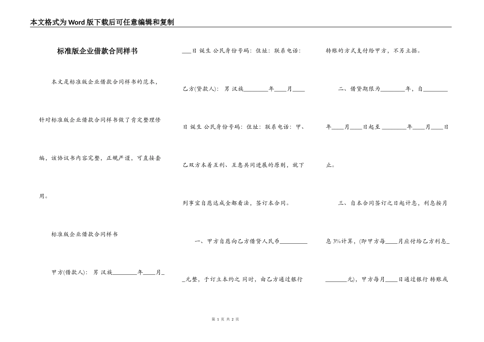 标准版企业借款合同样书_第1页