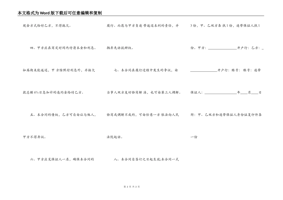 标准版企业借款合同样书_第2页
