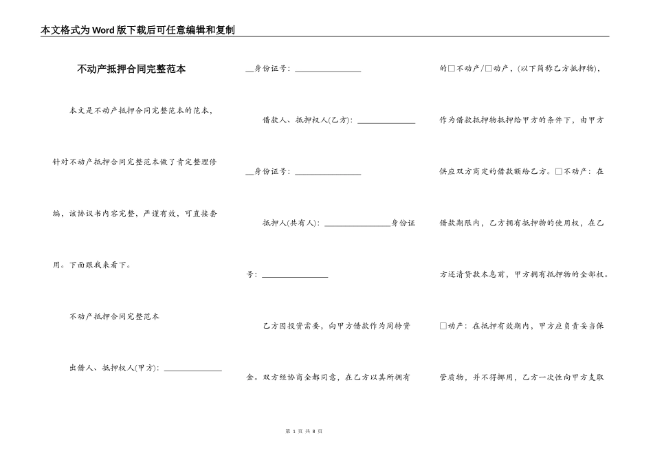 不动产抵押合同完整范本_第1页