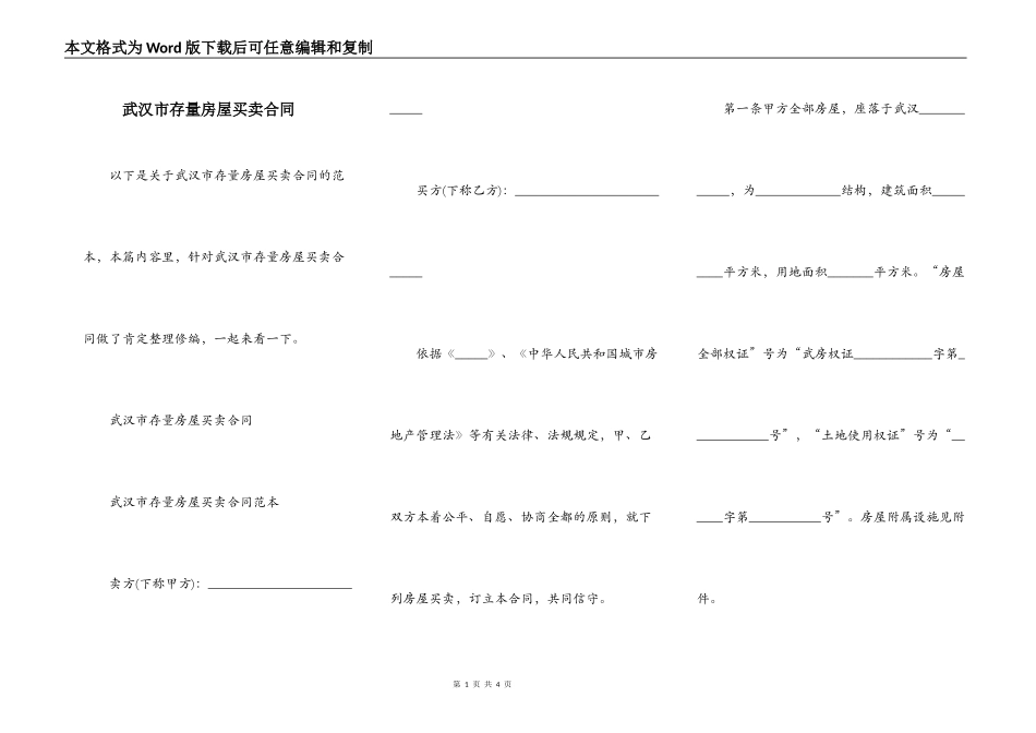 武汉市存量房屋买卖合同_第1页