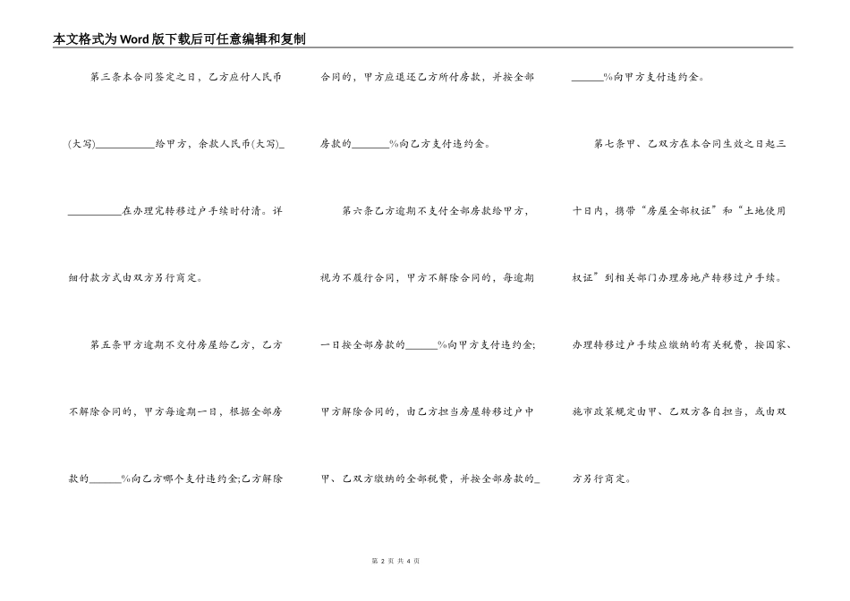武汉市存量房屋买卖合同_第2页