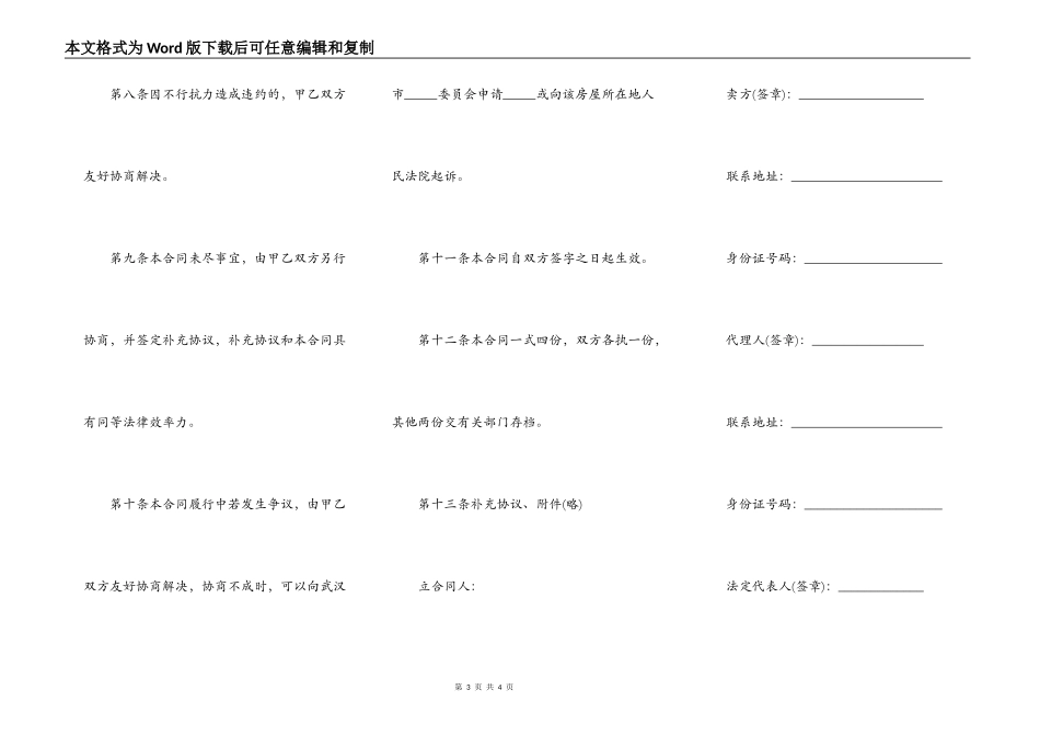 武汉市存量房屋买卖合同_第3页