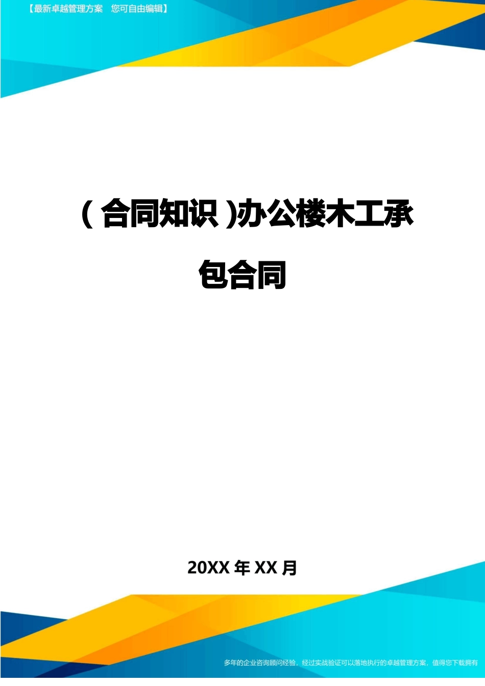办公楼木工承包合同_第1页