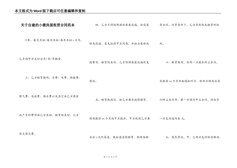 关于自建的小楼房屋租赁合同范本_第1页