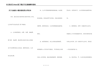 关于自建的小楼房屋租赁合同范本