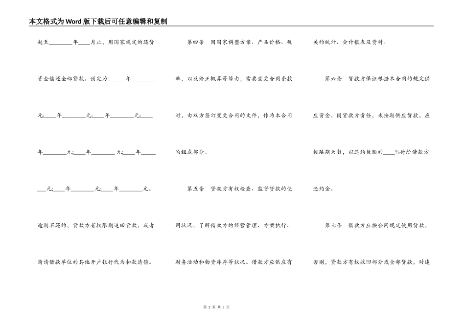金融机构借款合同范本一_第2页
