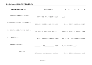 金融机构借款合同范本一