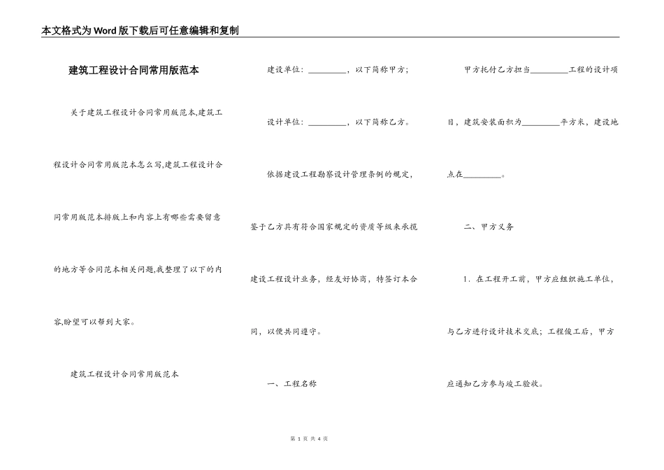 建筑工程设计合同常用版范本_第1页