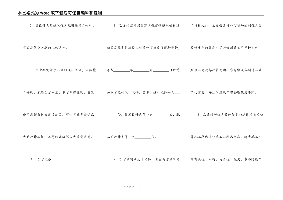 建筑工程设计合同常用版范本_第2页