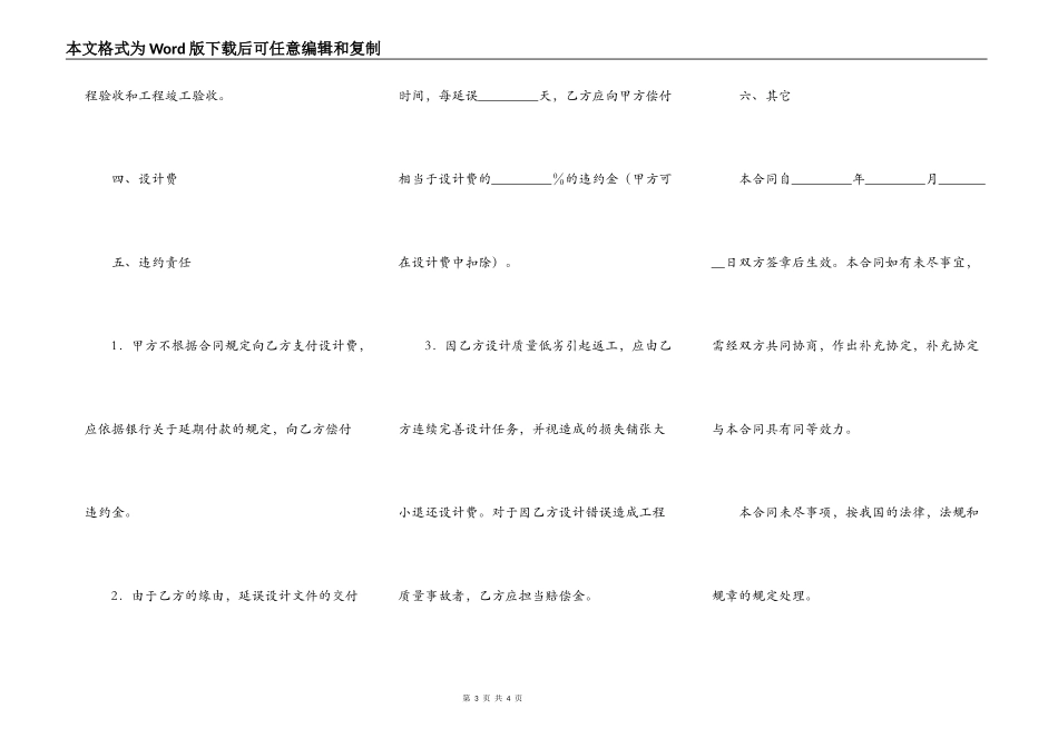 建筑工程设计合同常用版范本_第3页