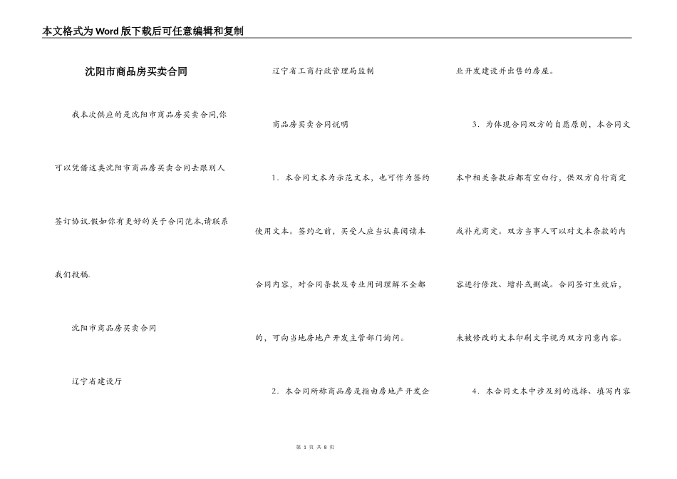 沈阳市商品房买卖合同_第1页