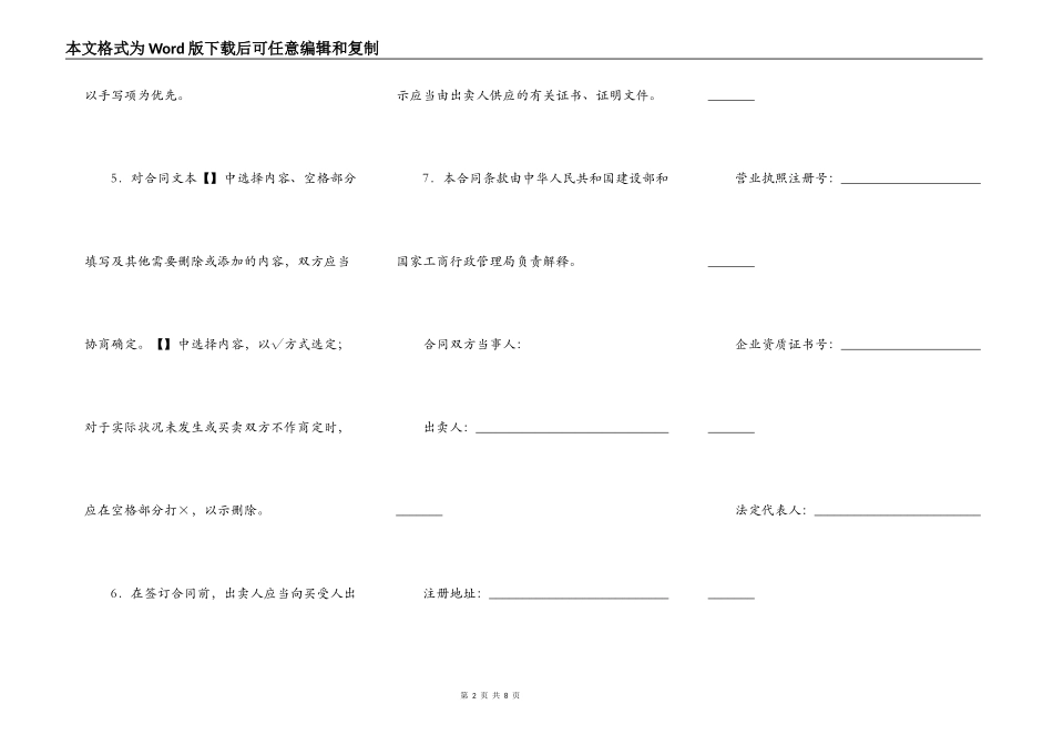 沈阳市商品房买卖合同_第2页