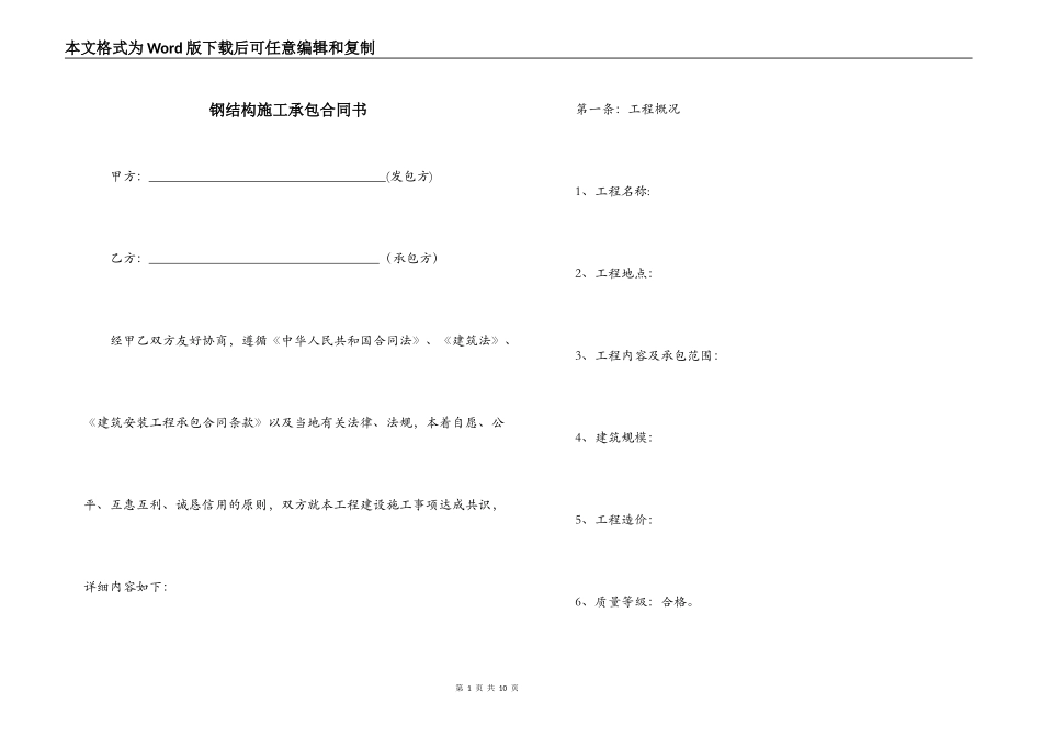 钢结构施工承包合同书_第1页