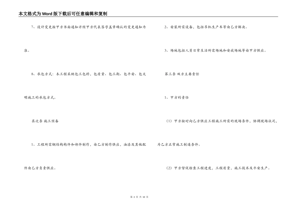 钢结构施工承包合同书_第2页