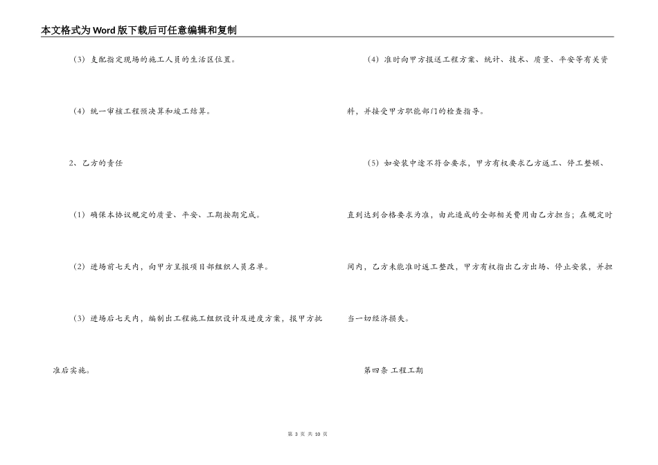 钢结构施工承包合同书_第3页