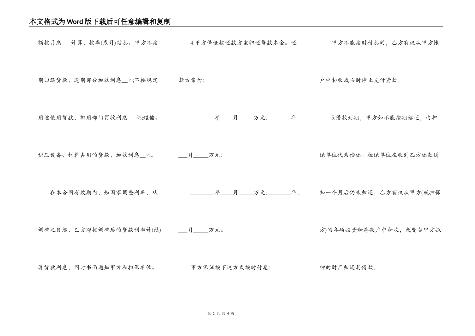 建设银行人民币借款合同专业版_第2页