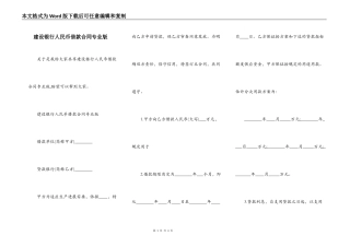 建设银行人民币借款合同专业版