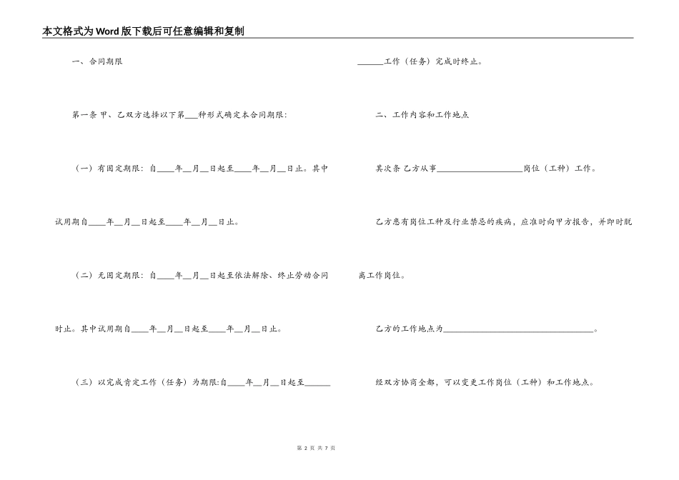 餐饮劳动合同_第2页