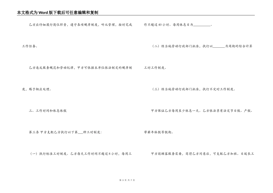 餐饮劳动合同_第3页