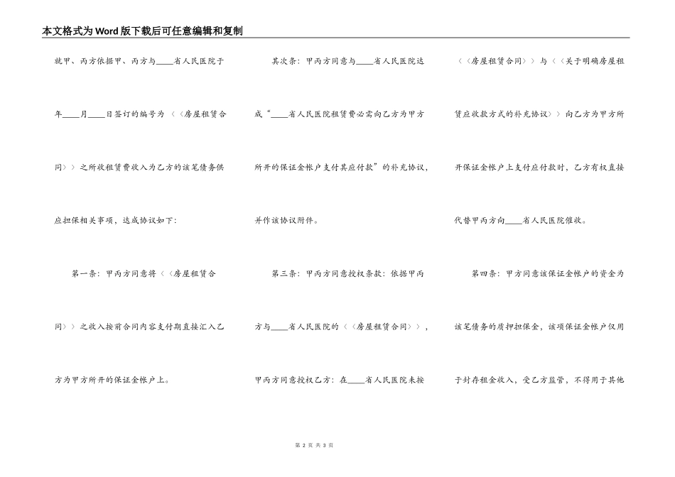 新版中介房屋租赁合同样书_第2页