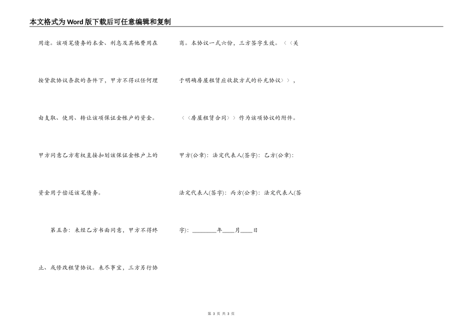 新版中介房屋租赁合同样书_第3页