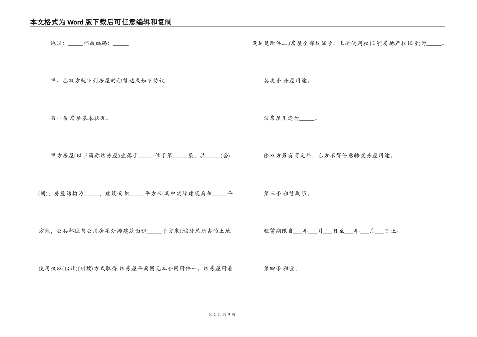 租房合同范本word下载_第2页