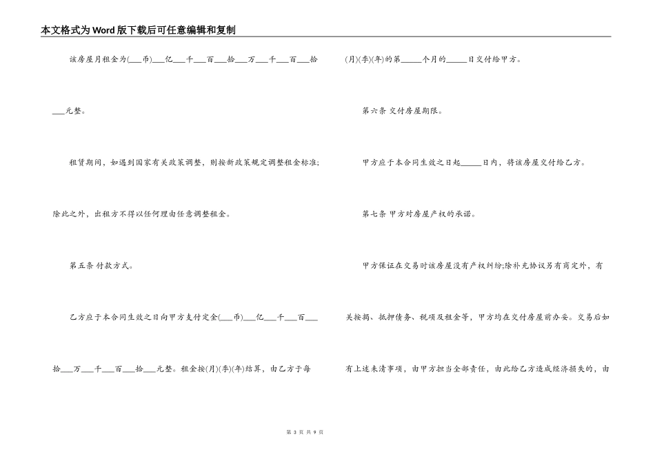 租房合同范本word下载_第3页