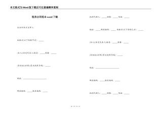租房合同范本word下载
