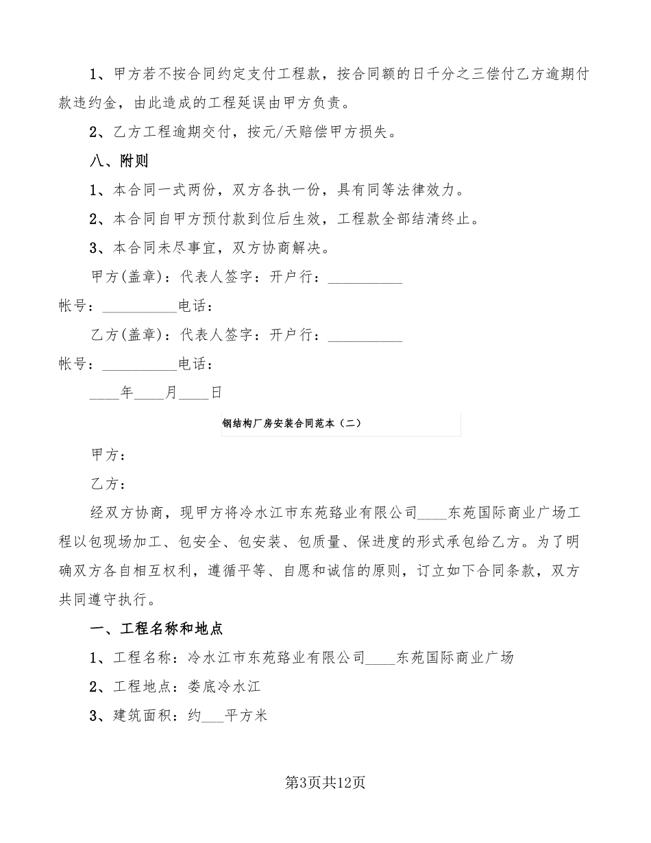 钢结构厂房安装合同范本_第3页