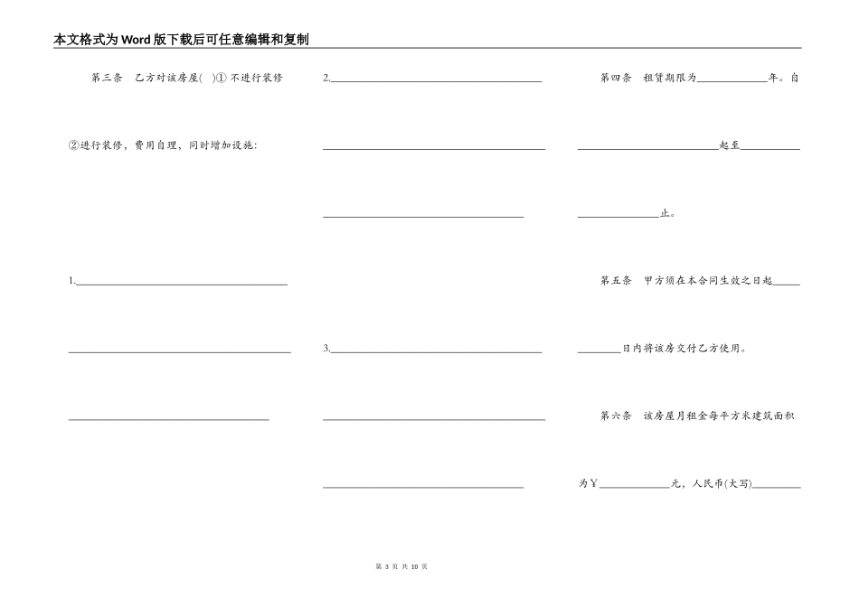 标准房屋租赁合同样书_第3页