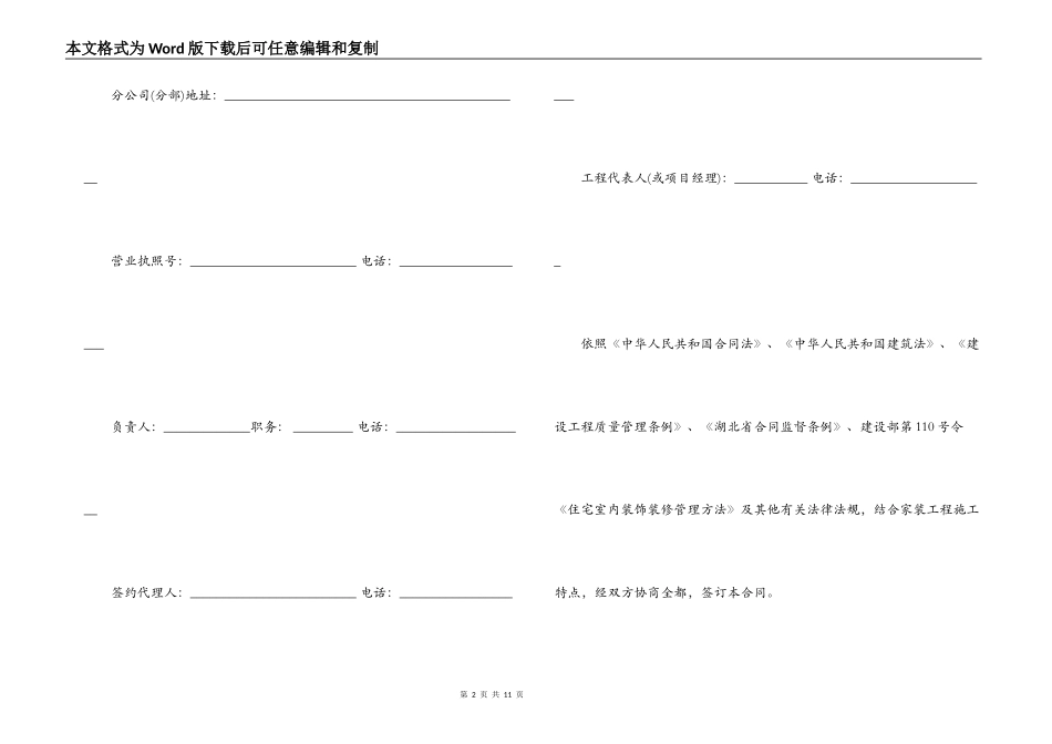 住宅装饰装修工程施工合同范本_第2页