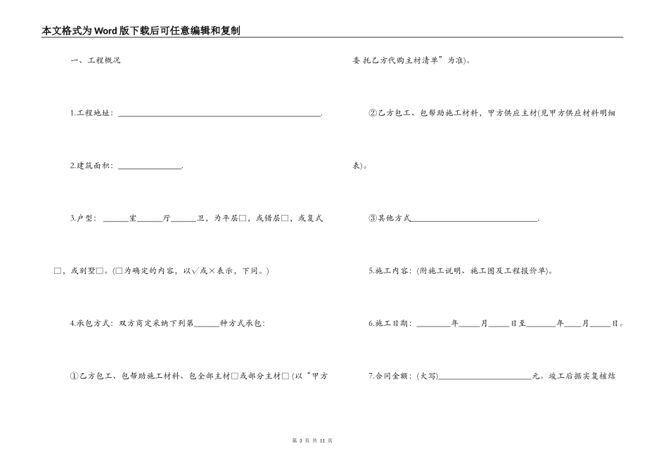 住宅装饰装修工程施工合同范本_第3页
