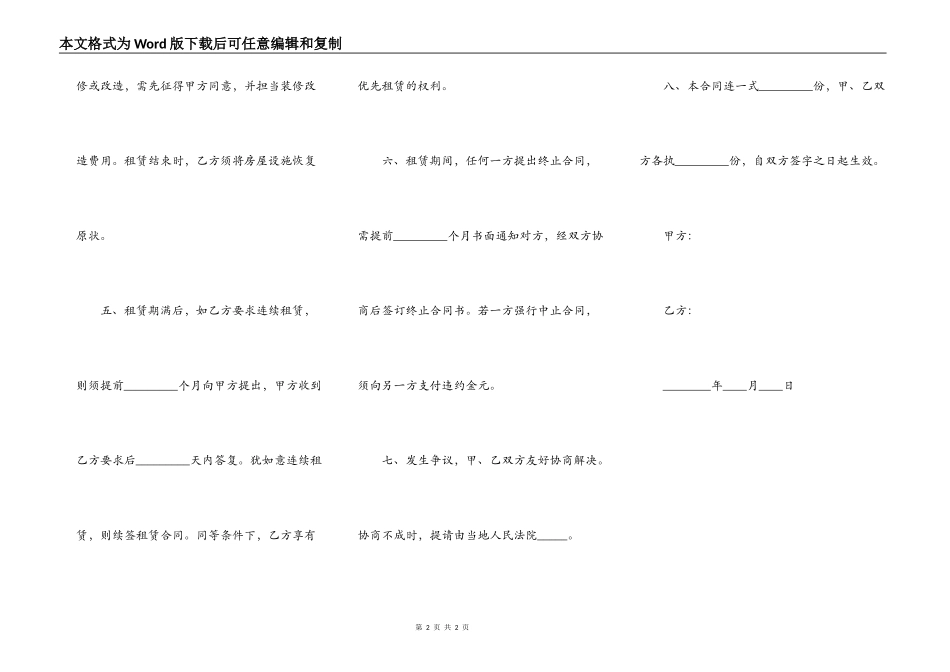 出租房屋合同完整版样本_第2页