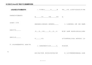 出租房屋合同完整版样本