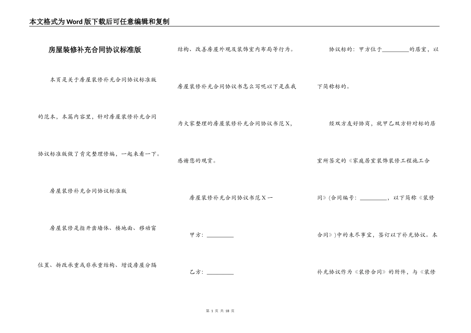 房屋装修补充合同协议标准版_第1页