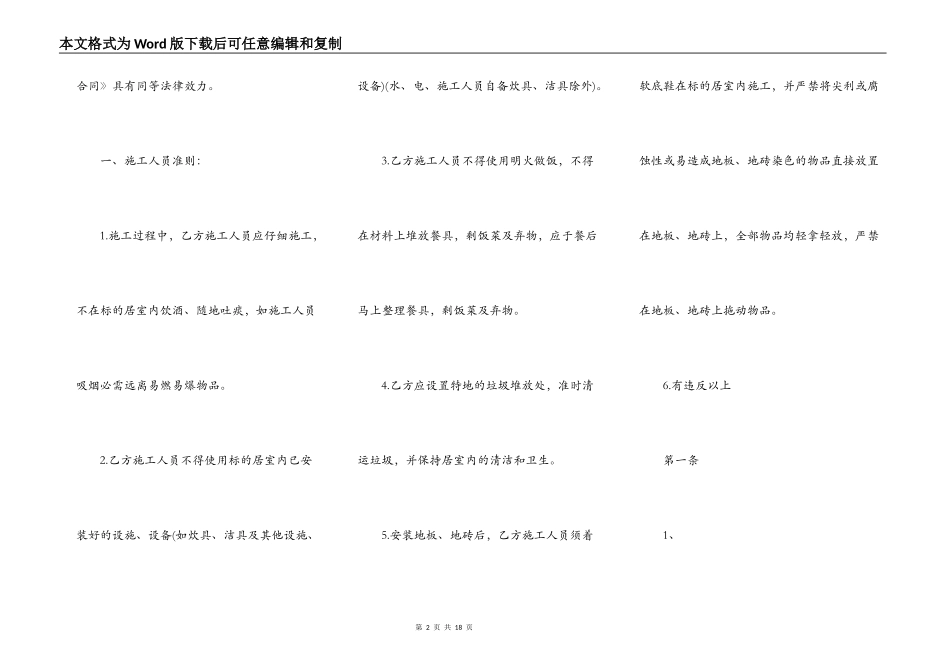 房屋装修补充合同协议标准版_第2页