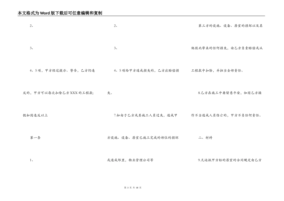 房屋装修补充合同协议标准版_第3页