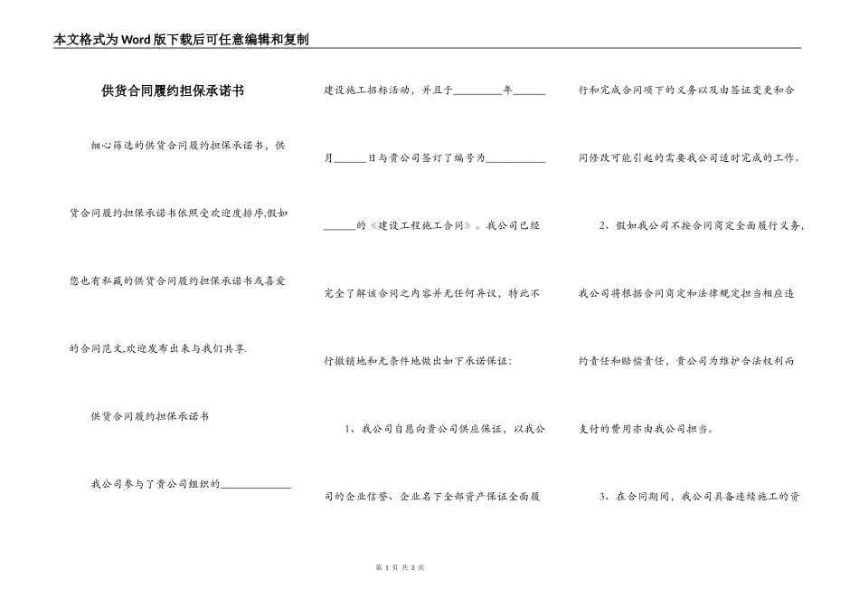供货合同履约担保承诺书_第1页