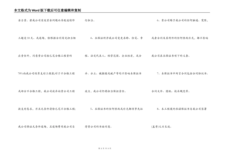 供货合同履约担保承诺书_第2页