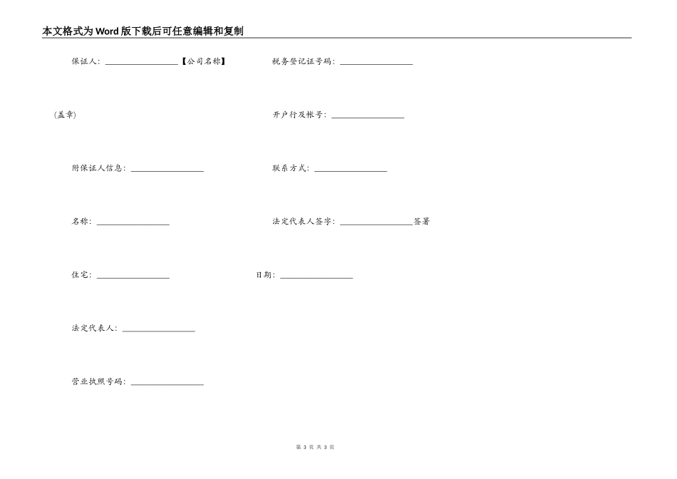 供货合同履约担保承诺书_第3页
