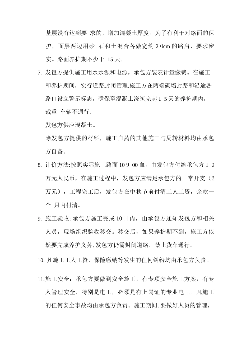 道路施工劳务合同方案_第2页