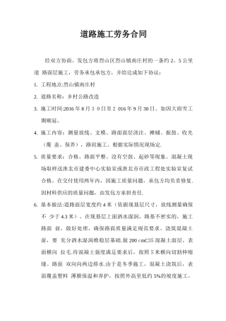 道路施工劳务合同方案