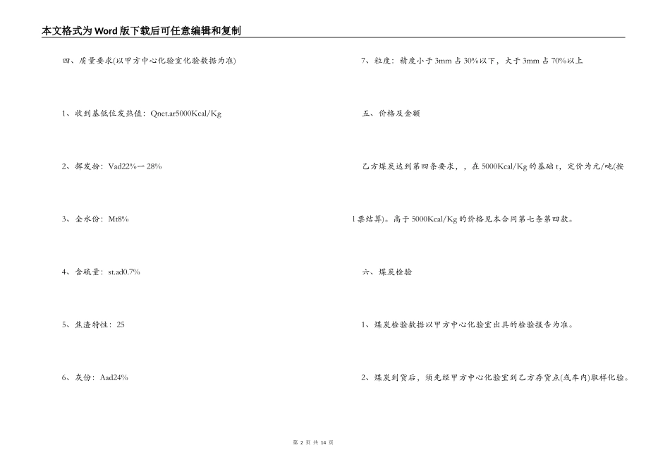 煤炭购销合同_第2页