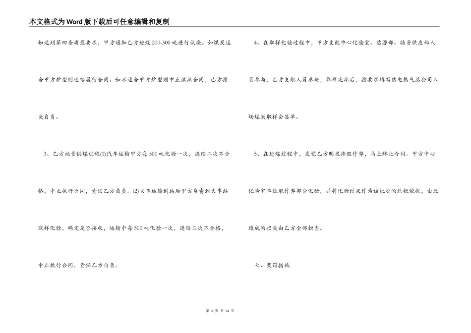 煤炭购销合同_第3页