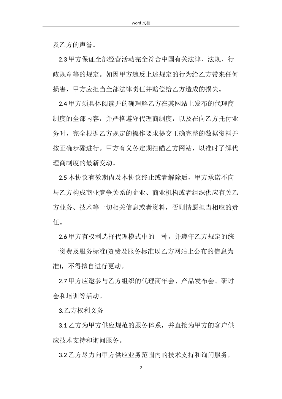 人才服务代理合同范本_第2页