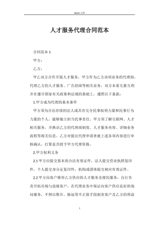人才服务代理合同范本