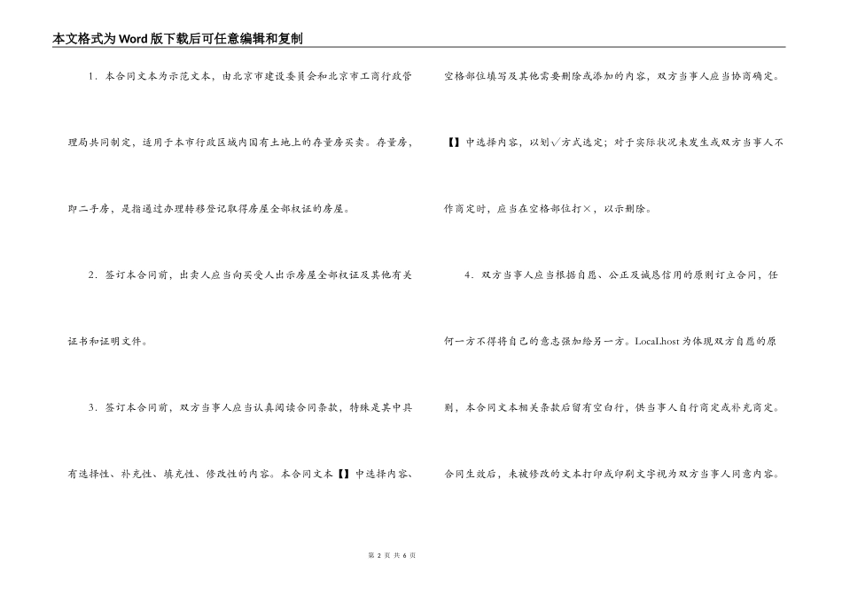 北京市存量房屋买卖合同（BF-2022-0129）_第2页