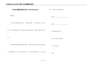北京市存量房屋买卖合同（BF-2022-0129）